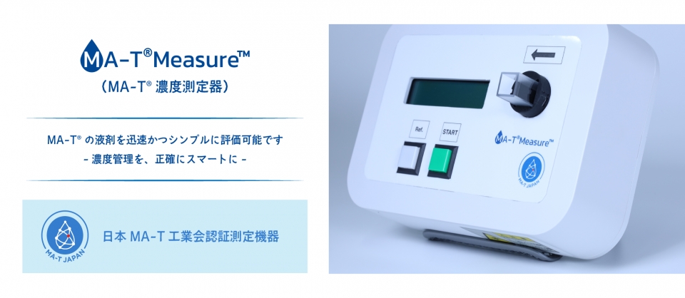 MA-T®αպǻ٤Ū¬Ǥ¬굡MA-T®Measure™